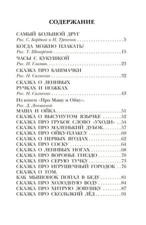Сказки 978-5-17-149820-7 - 1