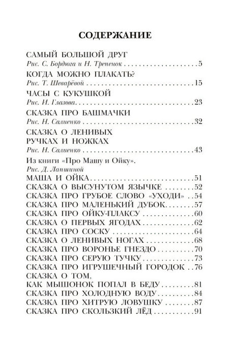 Сказки 978-5-17-149820-7 - 1