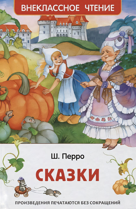 Обложка Сказки 978-5-353-10197-0