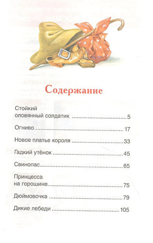 Сказки 978-5-353-10198-7 - 0