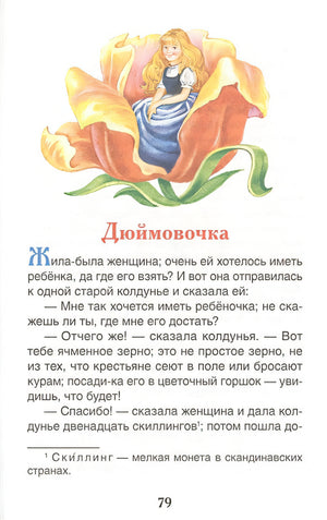 Сказки 978-5-353-10198-7 - 2
