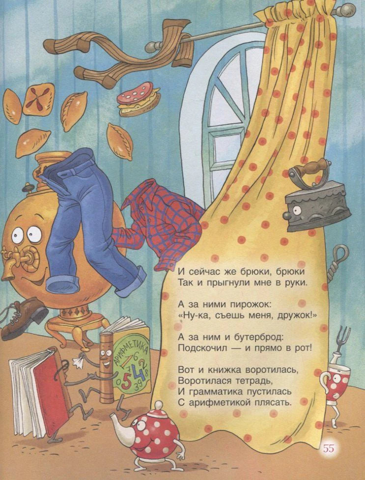Страница «Мойдодыра» с танцующими вещами
