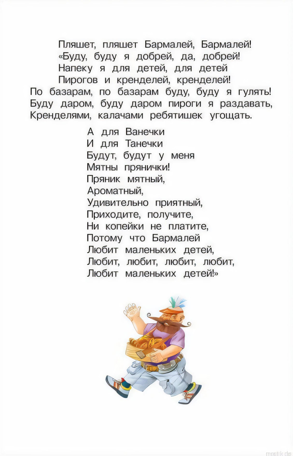 Бармалей из сказки Корнея Чуковского