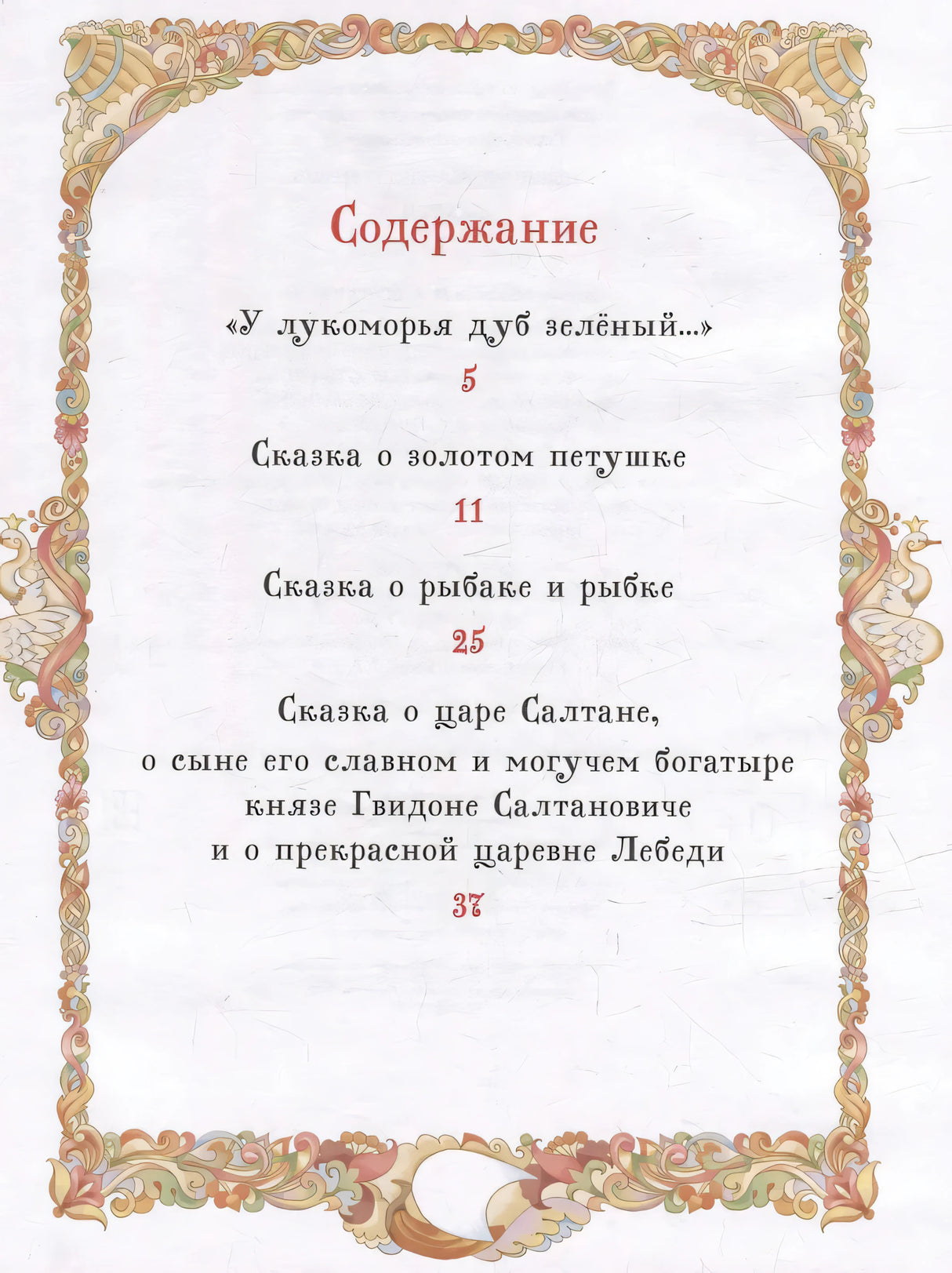 Сказки 9785353111405