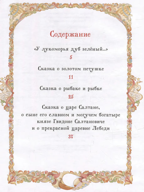 Сказки 9785353111405