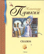 Обложка Сказки 978-5-389-09381-2