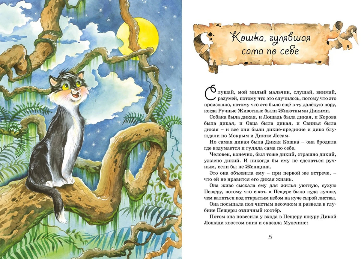 Редьярд Киплинг: Сказки (ЯЛ) 978-5-389-22480-3 - 1