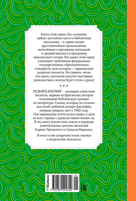 Задняя обложка книги с аннотацией, штрихкодом и зелёным орнаментом.