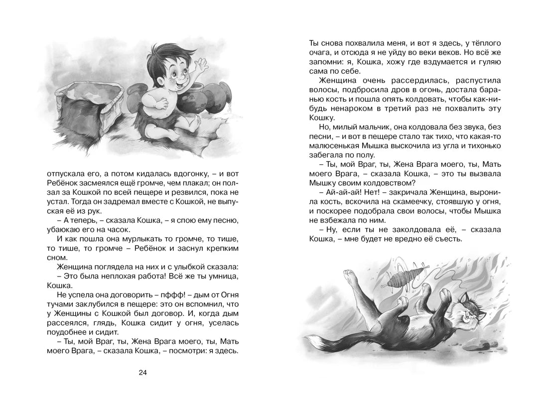Разворот с текстом сказки о Кошке и рисунками ребёнка и играющей кошки.