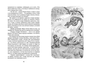 Разворот страницы 40: текст «Рикки-Тикки-Тави» и рисунок мангуста со змеёй.