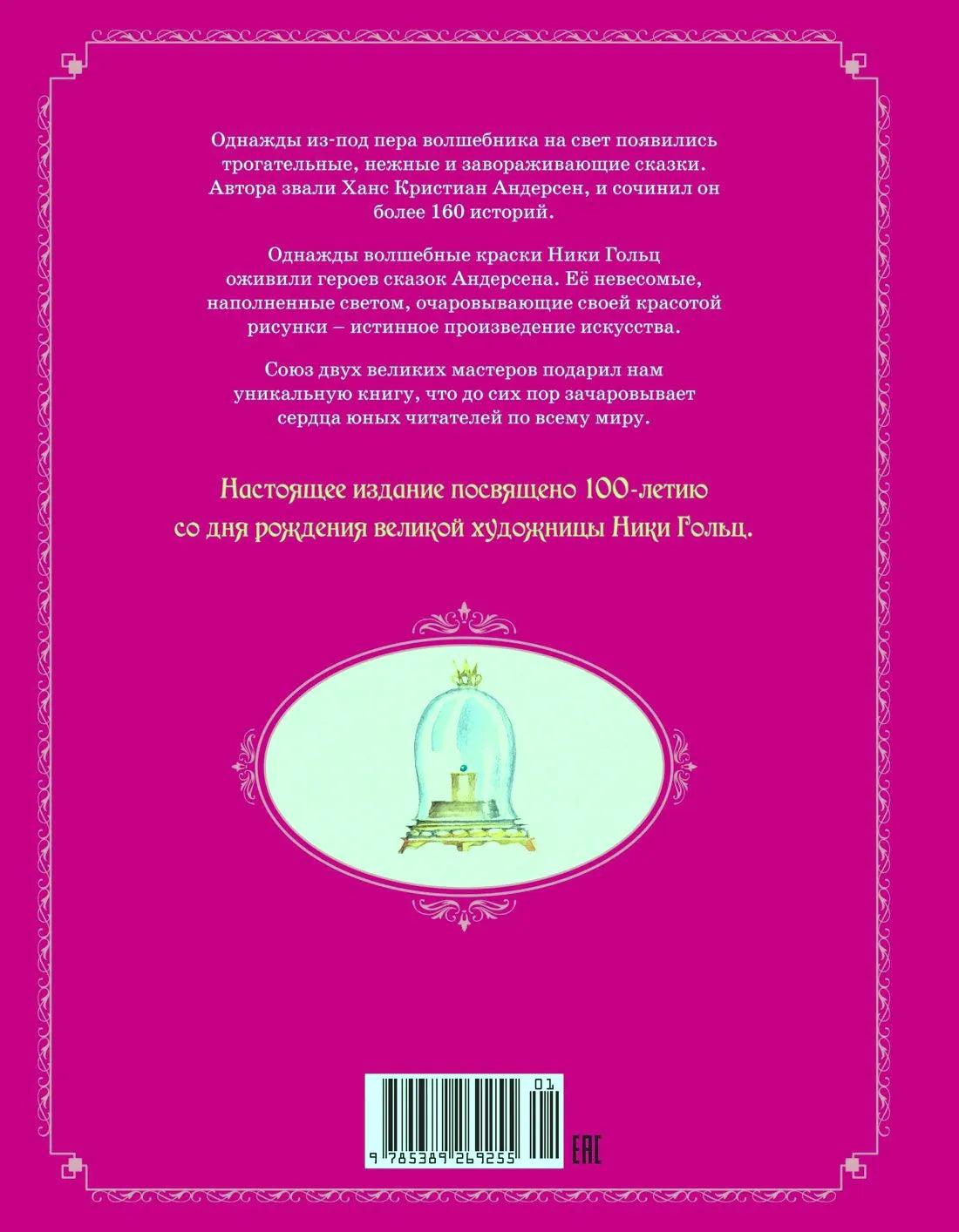 Задняя обложка книги с аннотацией, рисунком и штрихкодом