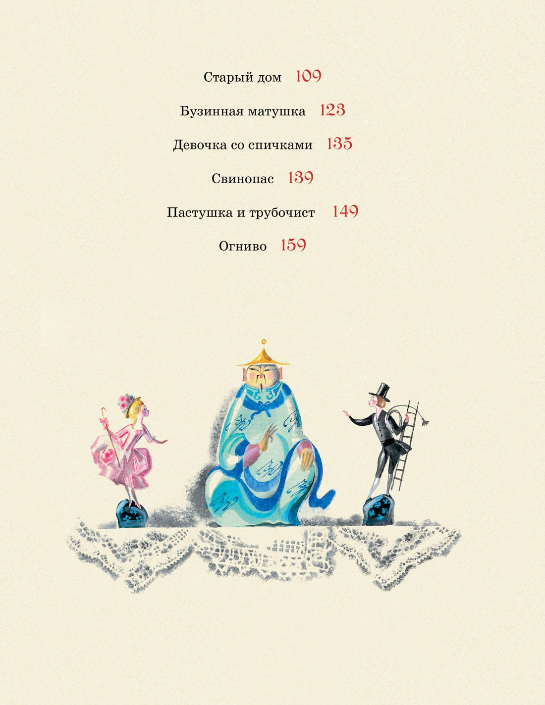 Продолжение содержания со списком сказок и иллюстрацией на кружевной салфетке
