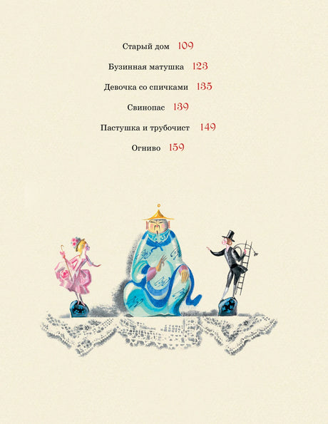Продолжение содержания со списком сказок и иллюстрацией на кружевной салфетке
