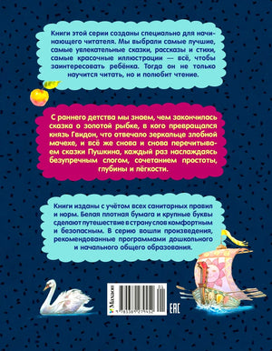 Задняя обложка книги с аннотацией, лебедем, кораблём и штрихкодом