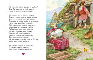 Разворот «Сказки о рыбаке и рыбке» со старухой у ветхой избы