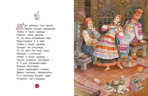 Разворот «Сказки о царе Салтане» с тремя девицами за прялками