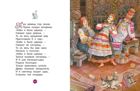 Разворот «Сказки о царе Салтане» с тремя девицами за прялками