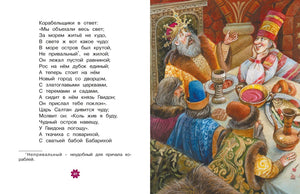Разворот «Сказки о царе Салтане» с царём Салтаном за пиршественным столом