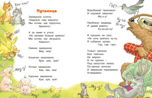 Разворот сказки «Путаница» со стихами и говорящими животными.
