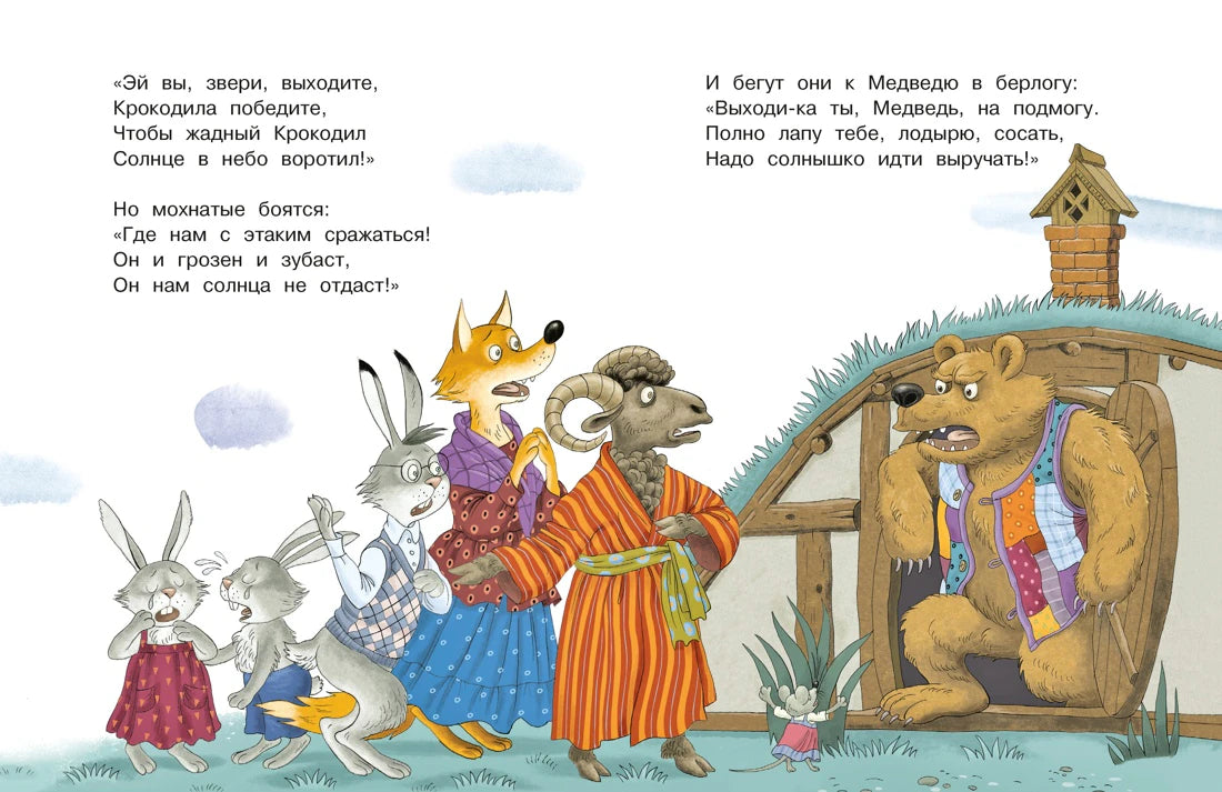 Разворот «Краденого солнца»: звери у берлоги Медведя.