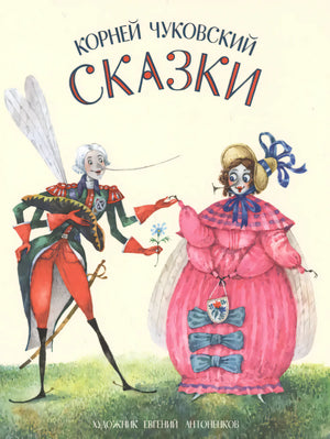 Сказки