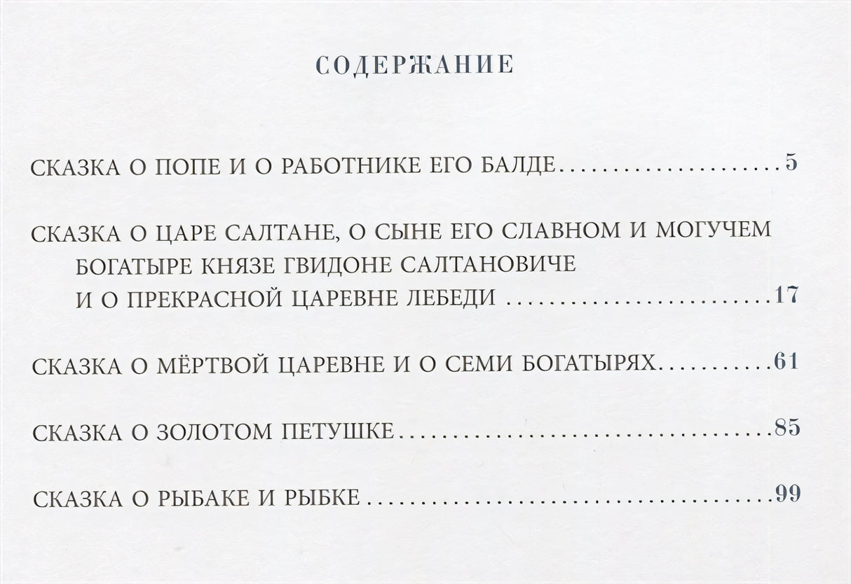 Сказки 978-5-4335-0770-8 - 4
