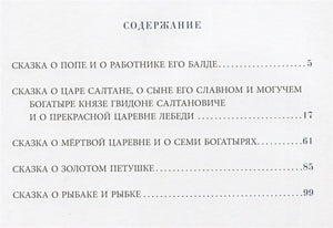 Сказки 978-5-4335-0770-8 - 4