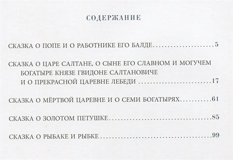 Сказки 978-5-4335-0770-8 - 4