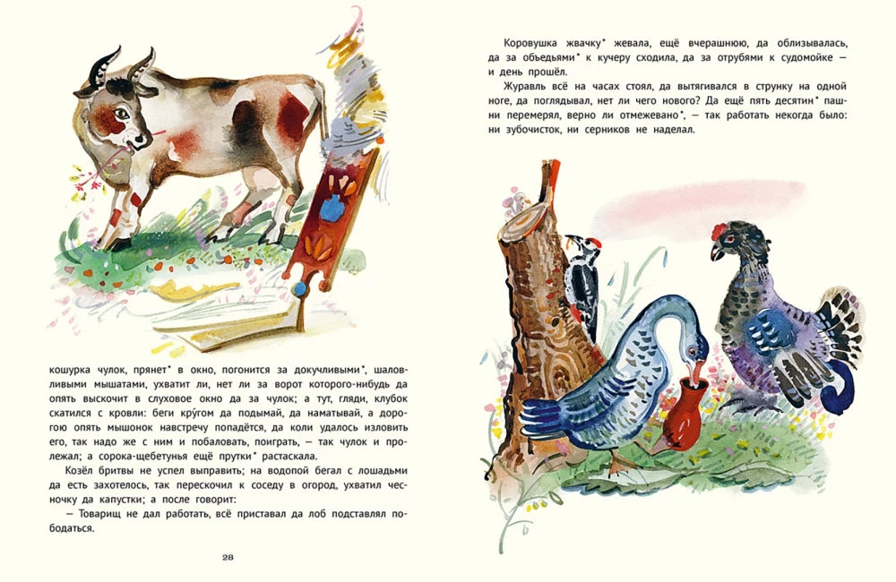 Разворот с коровой, козлом и птицами у пня
