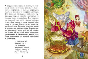 Разворот сказки: текст и иллюстрация старухи, готовящей суп