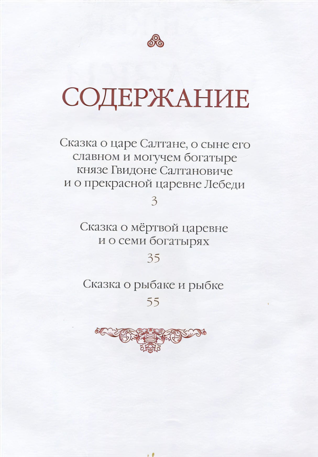 ДХЛ. Сказки А.С.Пушкин 978-5-9951-3400-8 - 4