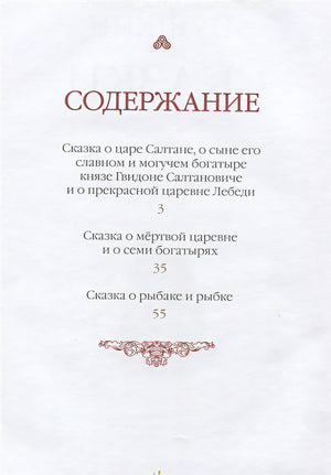 ДХЛ. Сказки А.С.Пушкин 978-5-9951-3400-8 - 4