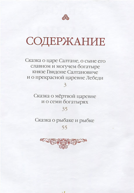 ДХЛ. Сказки А.С.Пушкин 978-5-9951-3400-8 - 4