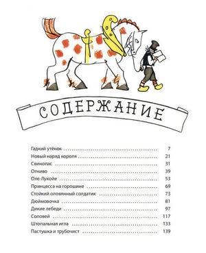 Сказки Андерсена 9785001982395