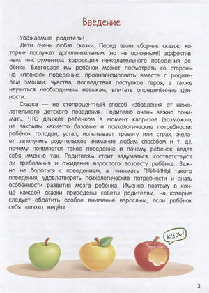 Сказки-антикапризинки 978-5-222-42250-2 - 2