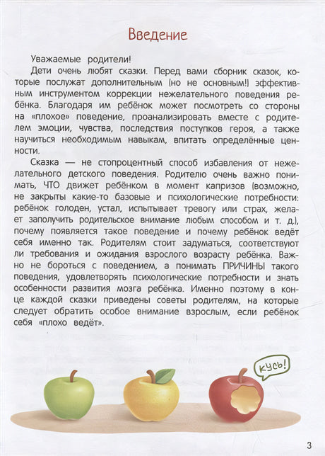 Сказки-антикапризинки 978-5-222-42250-2 - 2
