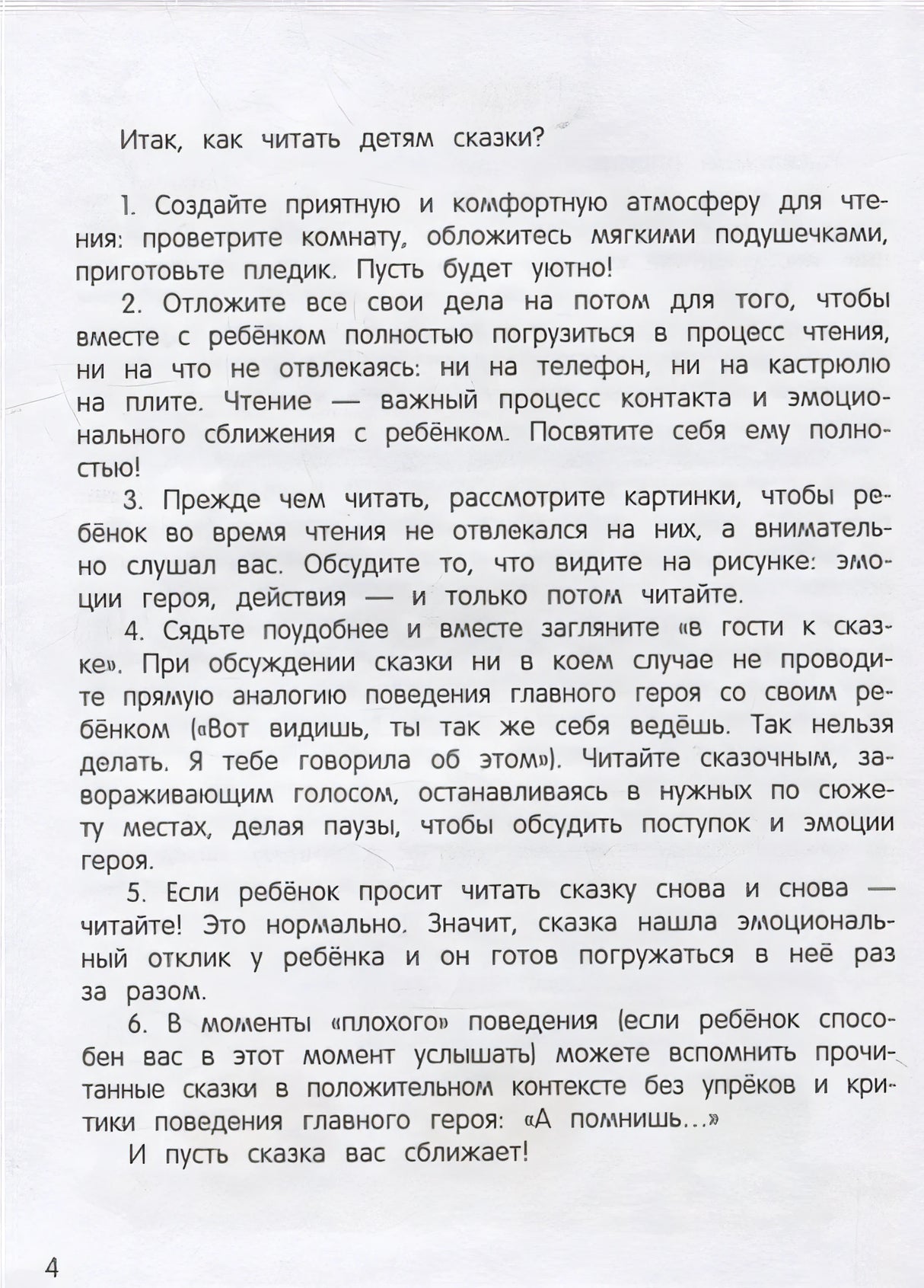 Сказки-антикапризинки 978-5-222-42250-2 - 3