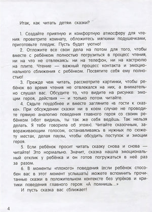 Сказки-антикапризинки 978-5-222-42250-2 - 3