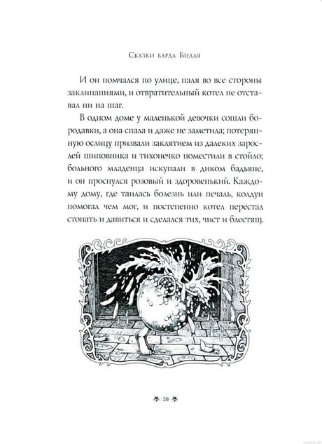 Картинка из книги "Сказки Барда Бидля"