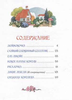 Страница содержания со списком сказок Андерсена и номерами страниц.