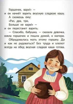 Сказки братьев Гримм 978-5-222-38709-2, 978-5-222-31950-5, 978-5-222-37275-3 - 5