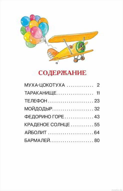 Содержание книги сказок Корнея Чуковского