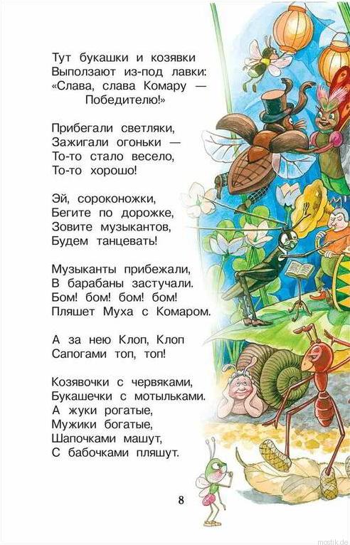 Страница из книги сказок Корнея Чуковского