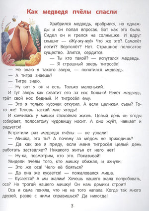 Сказки день-ночь. Книга-перевертыш 978-5-222-41305-0, 978-5-222-40301-3, 978-5-222-37936-3 - 2