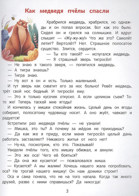 Сказки день-ночь. Книга-перевертыш 978-5-222-41305-0, 978-5-222-40301-3, 978-5-222-37936-3 - 2