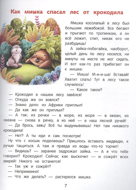 Сказки  день-ночь 9785222413050