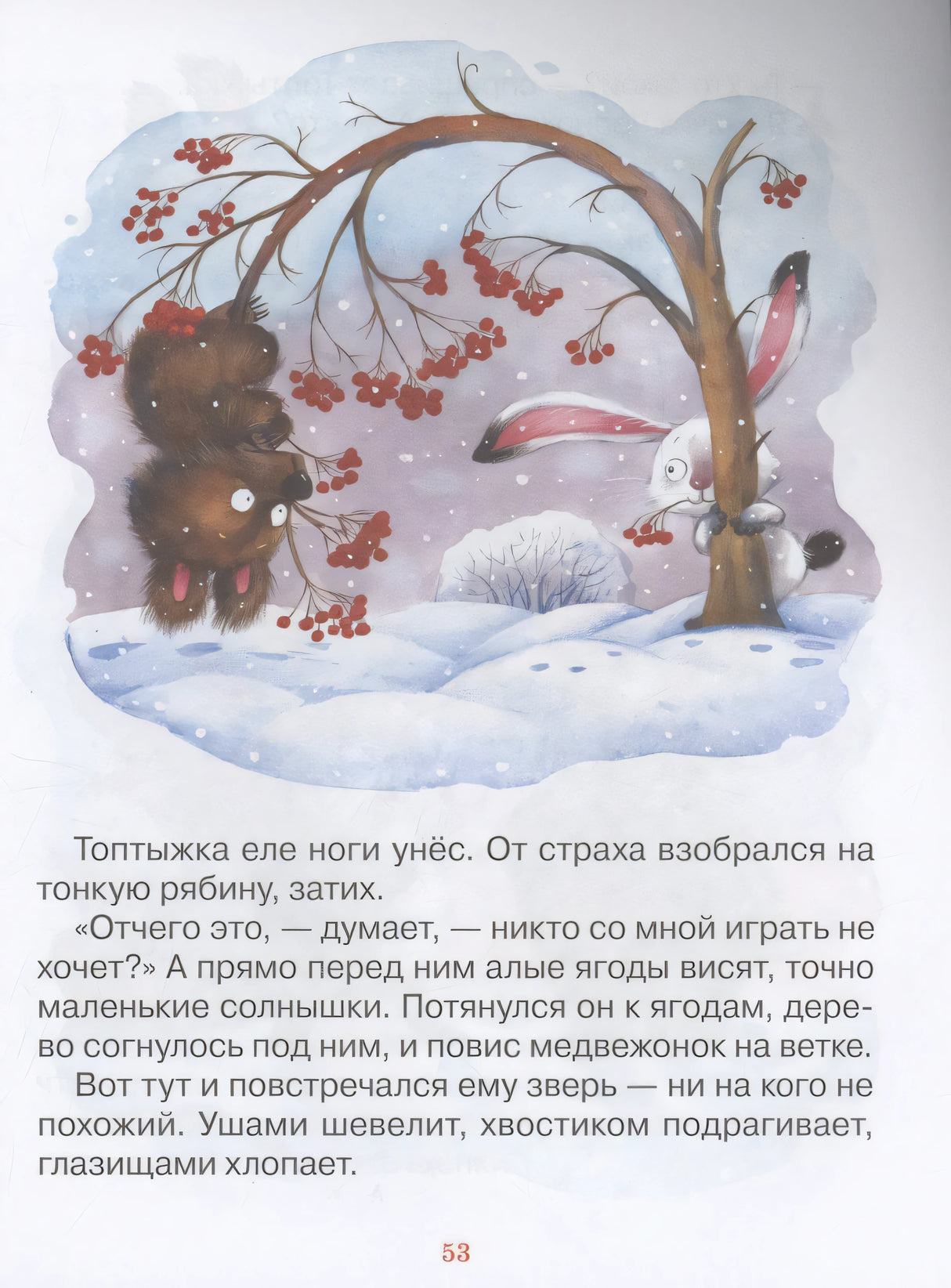 Сказки для любимых малышей 978-5-353-10793-4 - 4