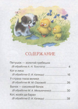 Сказки для любимых малышей 978-5-353-10793-4 - 2