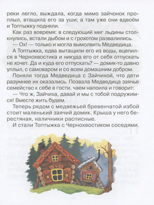 Сказки для любимых малышей 978-5-353-10793-4 - 5