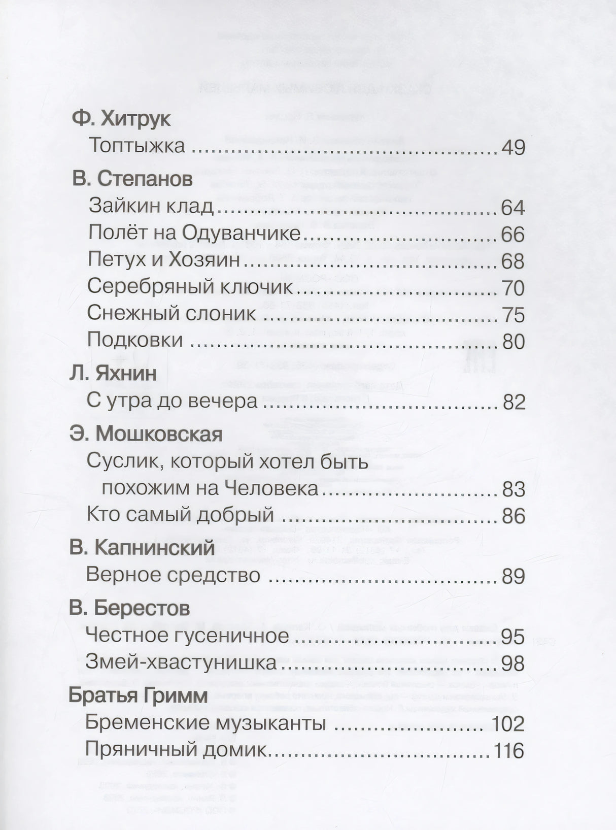 Сказки для любимых малышей 978-5-353-10793-4 - 3